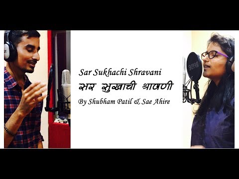 Shubham Patil Sar Sukhachi Marathi Song (studio cover)