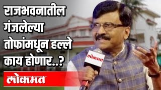 राजभवनातील गंजलेल्या तोफांमधून हल्ले काय होणार? Sanjay Raut Exclusive | Atul Kulkarni