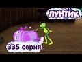 Лунтик и его друзья - 335 серия. Находка 