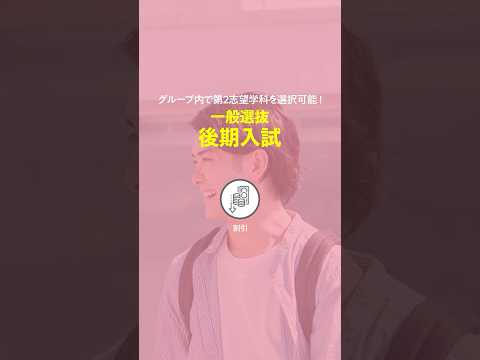 建築学科 【中部大学公式】2026入試｜後期入試