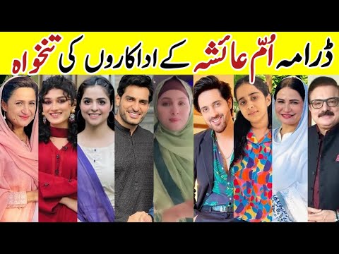 Umm-e-Ayesha Cast Salary Last Episode 29 |Umm-e-Ayesha All Cast Salary |#UmmeAyesha #NimraKhan|