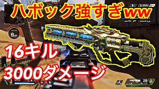 【APEX】パッチで強化されたハボックで無双!!