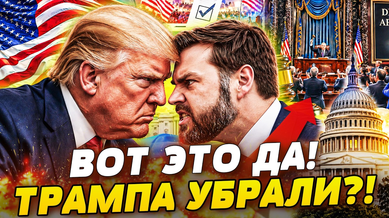 💥ЭТО ВСКРЫЛОСЬ ПРЯМО ПЕРЕД ВЫБОРАМИ! ТРАМПА ПОСЛАЛИ К ЧЁРТУ! ВЭНС ЛИЧНО СДЕ?
