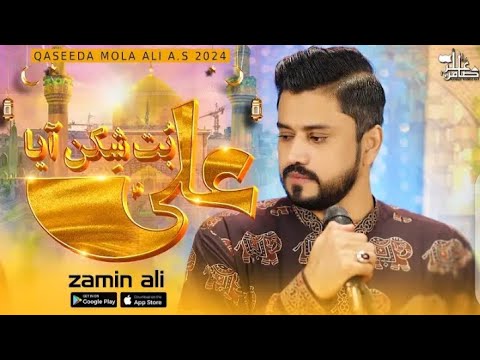 New 13 Rajab Manqabat 1447 - 2026 | Zamin Ali | HAIDER HAIDER | 4k 2026 