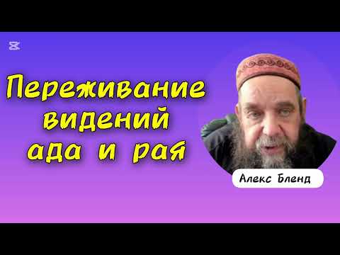 Near-Death Experiences by Alex Blend