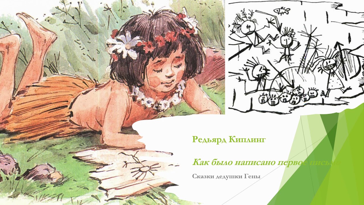 Киплинг как было написано первое письмо читать. Как было написано первое письмо киплинг иллюстрации. Киплинг письмо таффи. Киплинг первое письмо. Киплинг как было написано первое письмо читать.