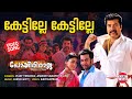 Kettille Kettille Video Song Pokkiri Raja Mammootty Prthviraj Shriya Saran Jassie Gift