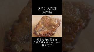 料理初心者でも出来る🔰カリカリジューシー鶏もも肉のソテー