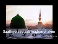 Sathiyo Aao Sab Madine Chalein Naat By Ibrar Ul Haq With Lyrics