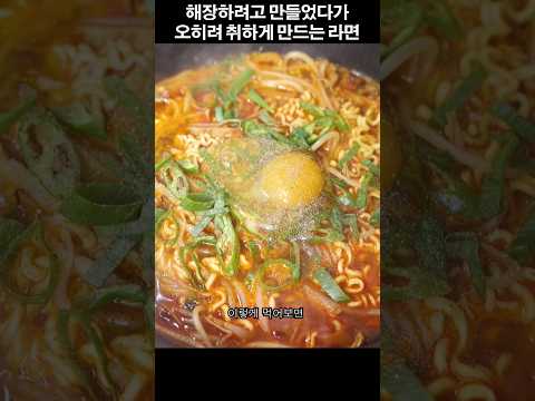 해장라면