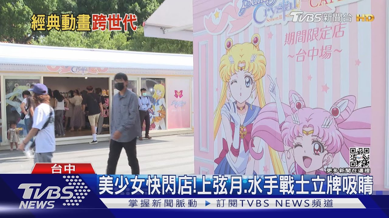 《美少女戰士》30周年！快閃店在台中　搶拍立體上弦月