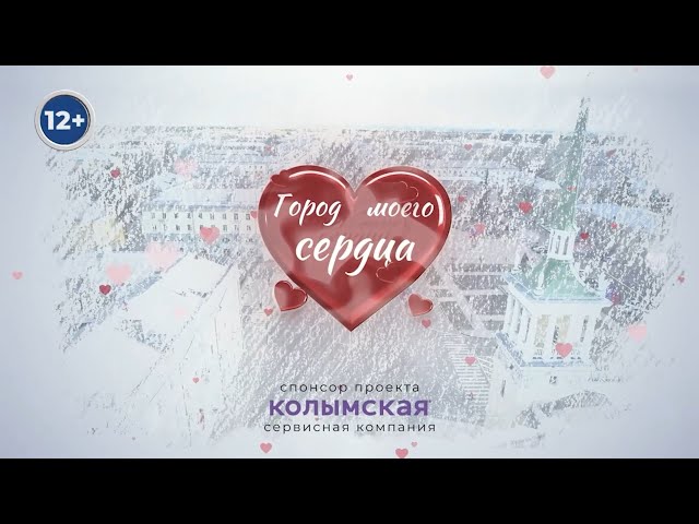 Очередная серия проекта «Город моего сердца» на телеканале «АКТИС»