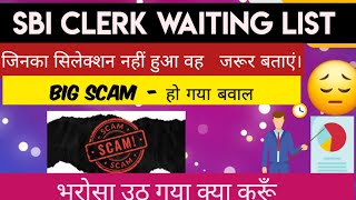 SBI Clerk 2nd Waiting List DECLARED 💥 | BIG Update for All Candidates - Not Selected 2nd WL Scam