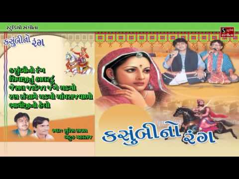 Kasumbi No Rang | Suresh Raval Batuk Maharaj | Best Of Lokgeet