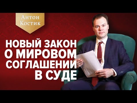 Мировое соглашение в суде: оптимальное решение в гражданском процессе