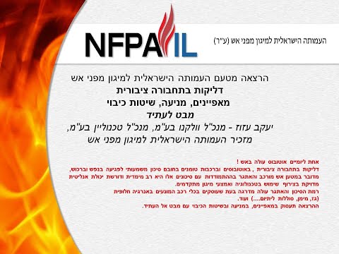 דליקות בתחבורה ציבורית – מאפיינים, מניעה, שיטות כיבוי, מבט לעתיד
