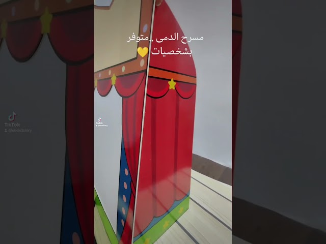 مسرح الدمى (ليلى والذئب)