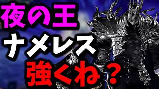 【初見】こんなバケモンどうやって倒すんだよ。【初心者夜渡り】【ゆっくり実況】【エルデンリング ナイトレイン】