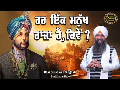 Aisa Naam Man Sada Dheayiye | Bhai Gursharan Singh Ji Ludhiana Wale | Gurbani Kirtan | Katha Kirtan