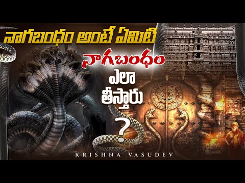 What is Naga Bandham | How to remove Naga Bandham || Mystery Of Naga Bandham | History Of Naga Ba...