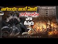 నాగబంధం అంటే ఏమిటి నాగబంధం ఎలా తీస్త�