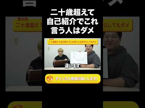 社会文化学科 二十歳超えて自己紹介でこれ言う人はダメ【ラランド切り抜き】#shorts