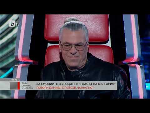 Тази събота и неделя: Даниел Стайков за емоциите и уроците в "Гласът на България"