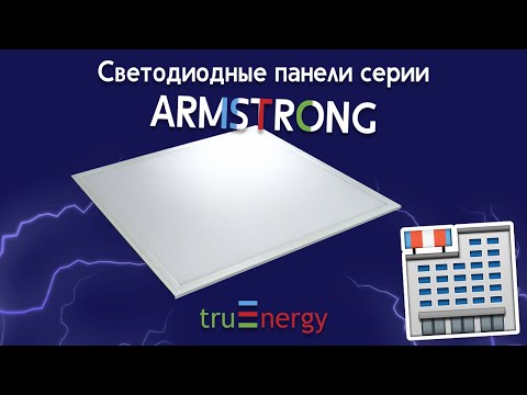 Photo Светильник светодиодный серии Armstrong