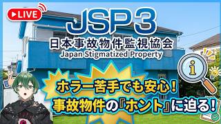 【JSP3】サムネをAIに作らせたらPOPすぎる事故物件【かるの/個人Vtuber】