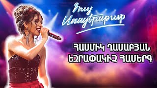 Հայ Սուպերսթար 6/Hay Superstar 6/Final /Հասմիկ Ղասաբյան / Porque de Vas