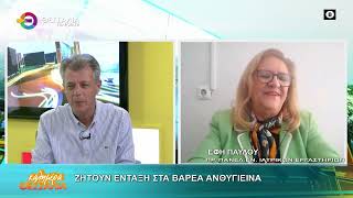 ΖΗΤΟΥΝ ΕΝΤΑΞΗ ΣΤΑ ΒΑΡΕΑ ΑΝΘΥΓΙΕΙΝΑ _ ΕΦΗ ΠΑΥΛΟΥ 15 06 2026 ΖΗΤΟΥΝ ΕΝΤΑΞΗ ΣΤΑ ΒΑΡΕΑ ΑΝΘΥΓΙΕΙΝΑ _ ΕΦΗ ΠΑΥΛΟΥ 15 06 2026