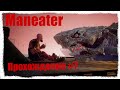Maneater Финальный Бой с Большим Питом Прохождение 7