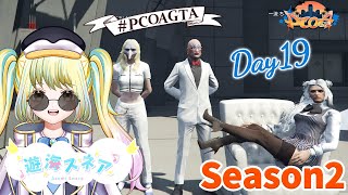 【ストサバ #gta5 】Day19♡みんなのやりたいことは何？ゲーム内でも自分の着地点が大事！【 #pcoagta 】
