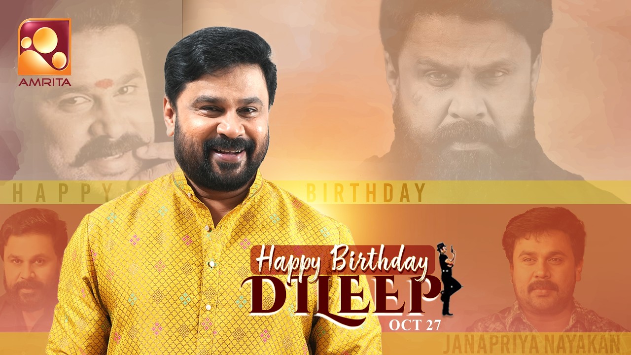ചിരികളിലൂടെ ഹൃദയങ്ങളിൽ ഇടം നേടിയ ജനപ്രിയ നായകൻ! ❤️