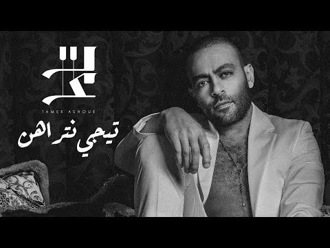 Tamer Ashour - Tegy Ntrahn on Spotify Charts