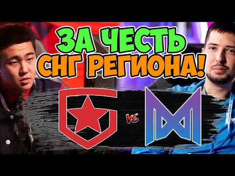 🔴СМОГУТ НАШИ ПАРНИ СДЕЛАТЬ СЕНСАЦИЮ?/NIGMA-ASM.GAMBIT/ONE Esports Singapore Major