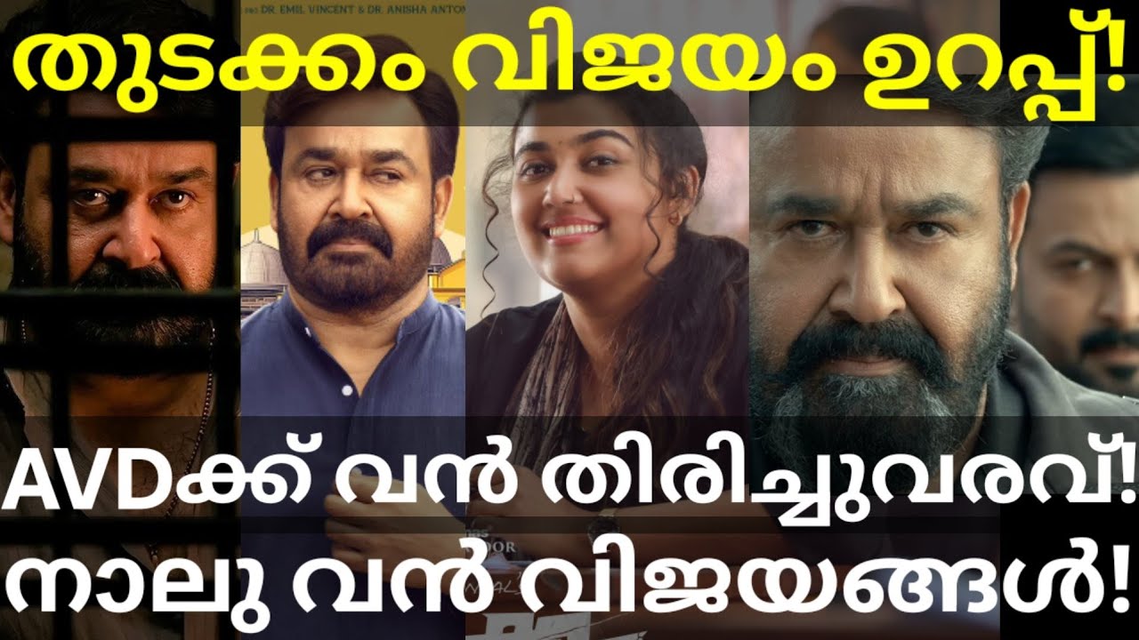 Thudakkam Movie Boxoffice Hit |Aashirvad Movies Hit and Flop #Mohanlal #ThudakkamCollection #L2E