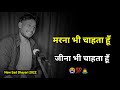 मरना चाहता हूँ जीना चाहता हूँ Sad Status 2022 Whatsa