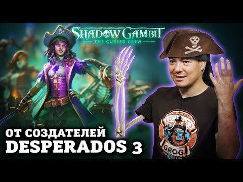 Shadow Gambit: The Cursed Crew Review - Hype This Game, Please I Broken Pixel