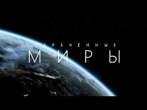 Самые таинственные места во Вселенной — экзопланеты.