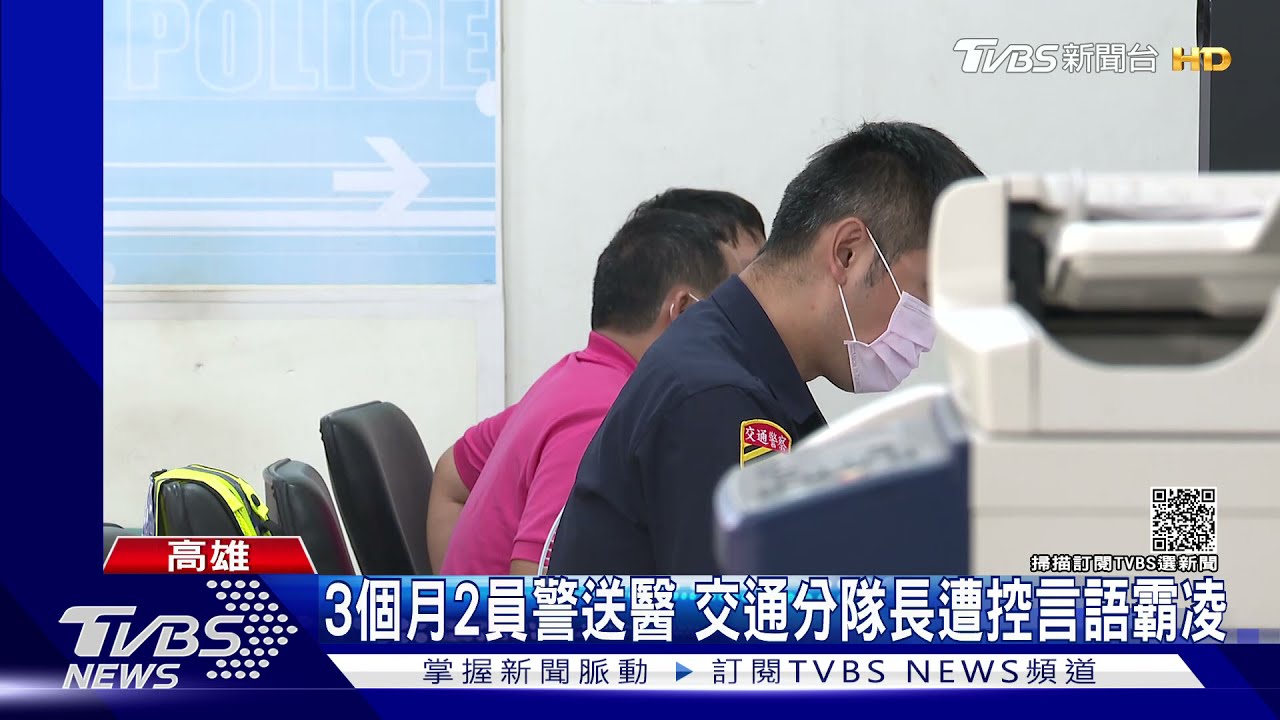 交通分隊長遭控言語霸凌3個月 2員警送醫分局急調查