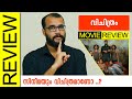 Vichitram Malayalam Movie Review By Sudhish Payyanur Monsoon Media