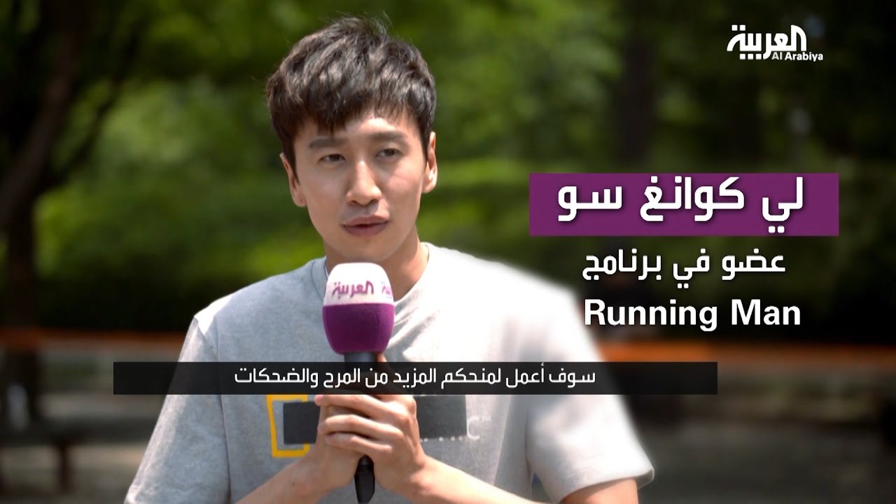 جولة في كواليس أشهر برنامج ترفيهي كوري Running Man