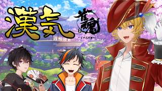 【雀魂】漢とは、粋であり傾くものよ【Vtuber】