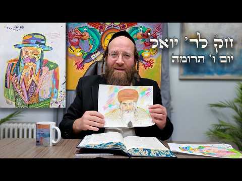 Chok L'Yisroel: Terumah, Day 6 | R' Yoel Lebovits