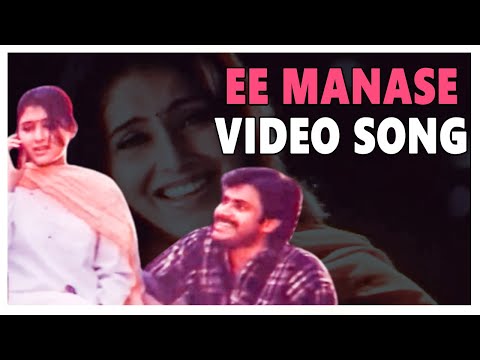 Ee Manase Se Se Video Song  || Tholi Prema Movie || Pawan Kalyan || Keerthi Reddy || Shalimarcinema