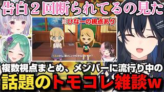 話題のトモコレで結婚したみみたやや、２回も告白を断った自分の話で盛り上がる一ノ瀬うるはたちｗ【一ノ瀬うるは/兎咲ミミ/八雲べに/橘ひなの/紫宮るな/夢野あかり/ぶいすぽ/Apex/まとめ/切り抜き】