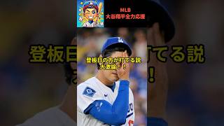 【大谷翔平】ロバーツ監督も呆然…リアル二刀流の日にHRを量産する「驚愕の理由」に全米が騒然！