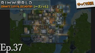 【RimWorld リムワールド】#37 暑中見舞いと併せた拠点紹介＆反応炉起動【D_S_D  v1.2】