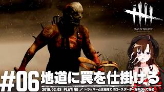 トラッパーとは地味でスロースターターなキラーである | Dead by Daylight【DbD】【プレイ動画】
